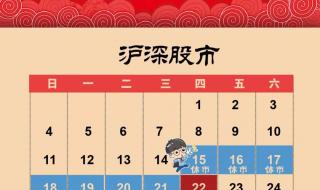 今年股市什么时候休市